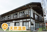 民宿<br>いなか