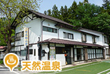 民宿<br>せみね山莊