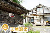 民宿<br>たける莊